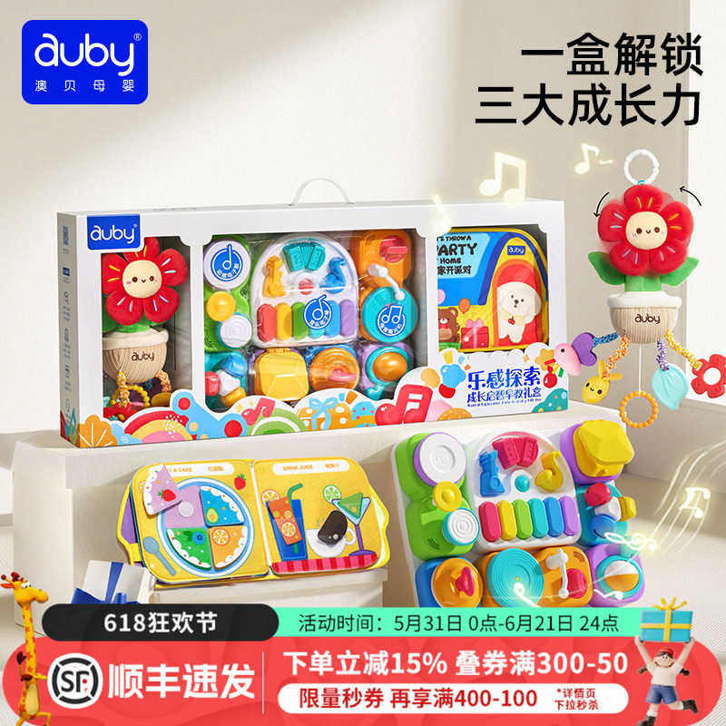 澳贝AUBY乐感探索成长启智早教礼盒0-3岁宝宝启蒙培养套装
