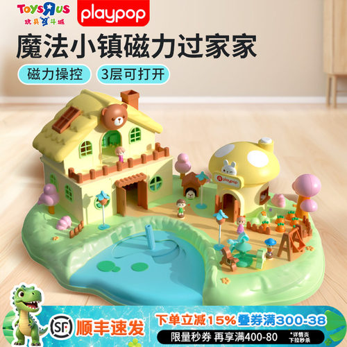 PLAYPOP魔法小镇磁力扮家家玩具
