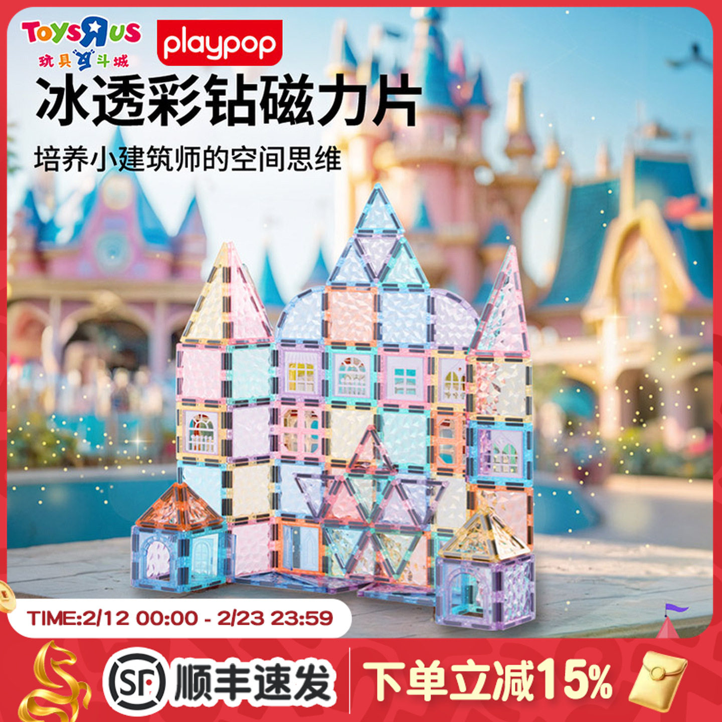 【预售新年礼物】Playpop彩钻磁力片儿童早教益智拼图积木玩具