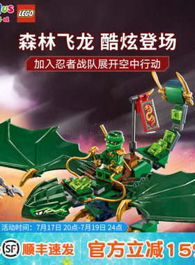 乐高71829幻影忍者系列森林飞龙