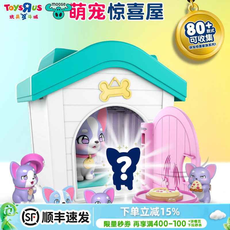 Little Live Pets萌宠惊喜屋迷你可爱宠物家族儿童过家家玩具礼物