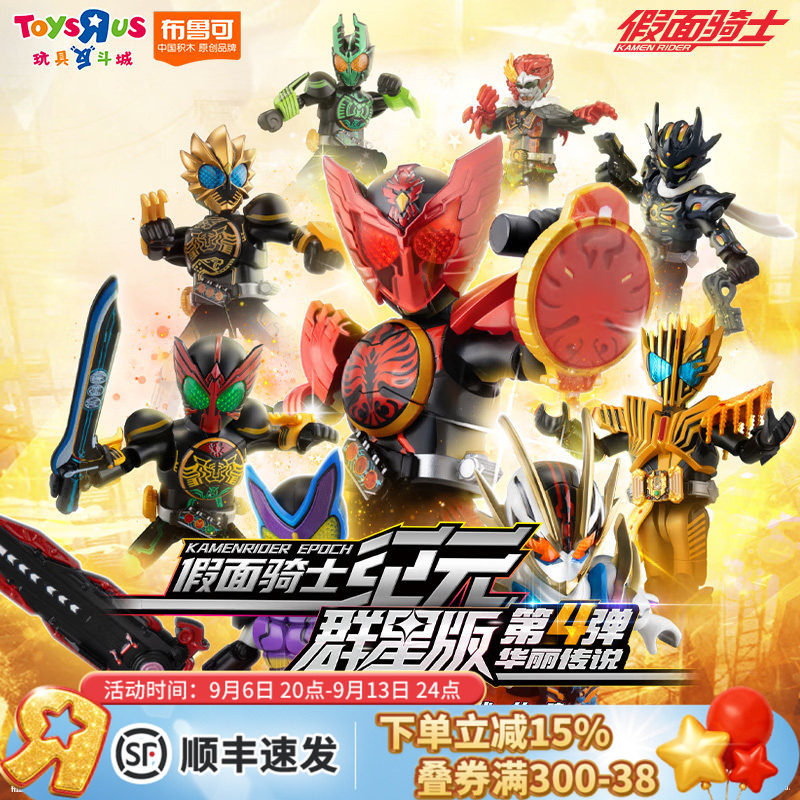 布鲁可假面骑士群星版第4弹盲盒图片