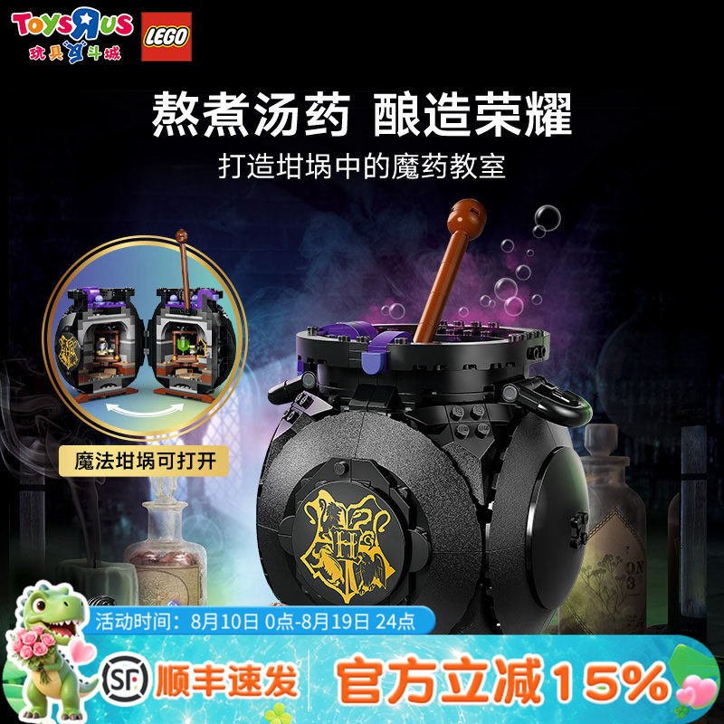 乐高76464哈利波特魔药课教室