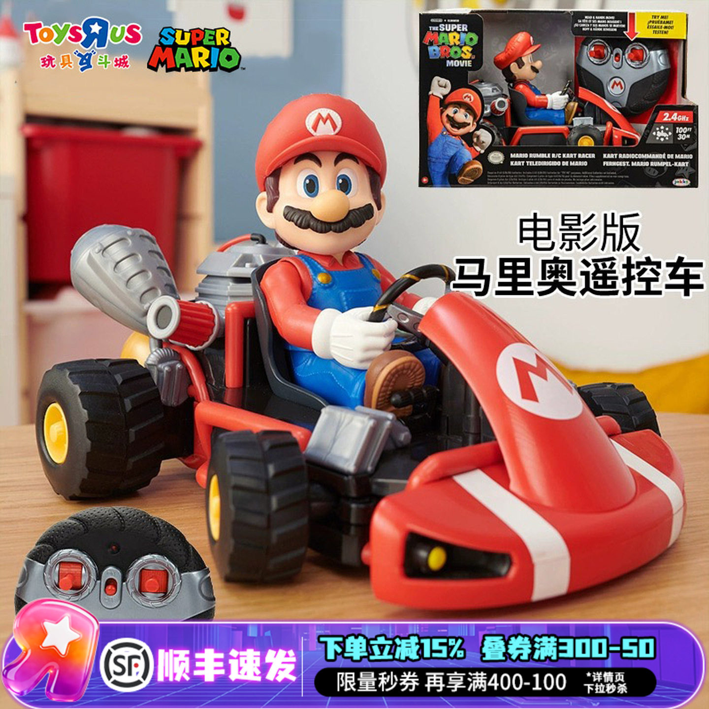 玩具反斗城马力欧大乱斗遥控车