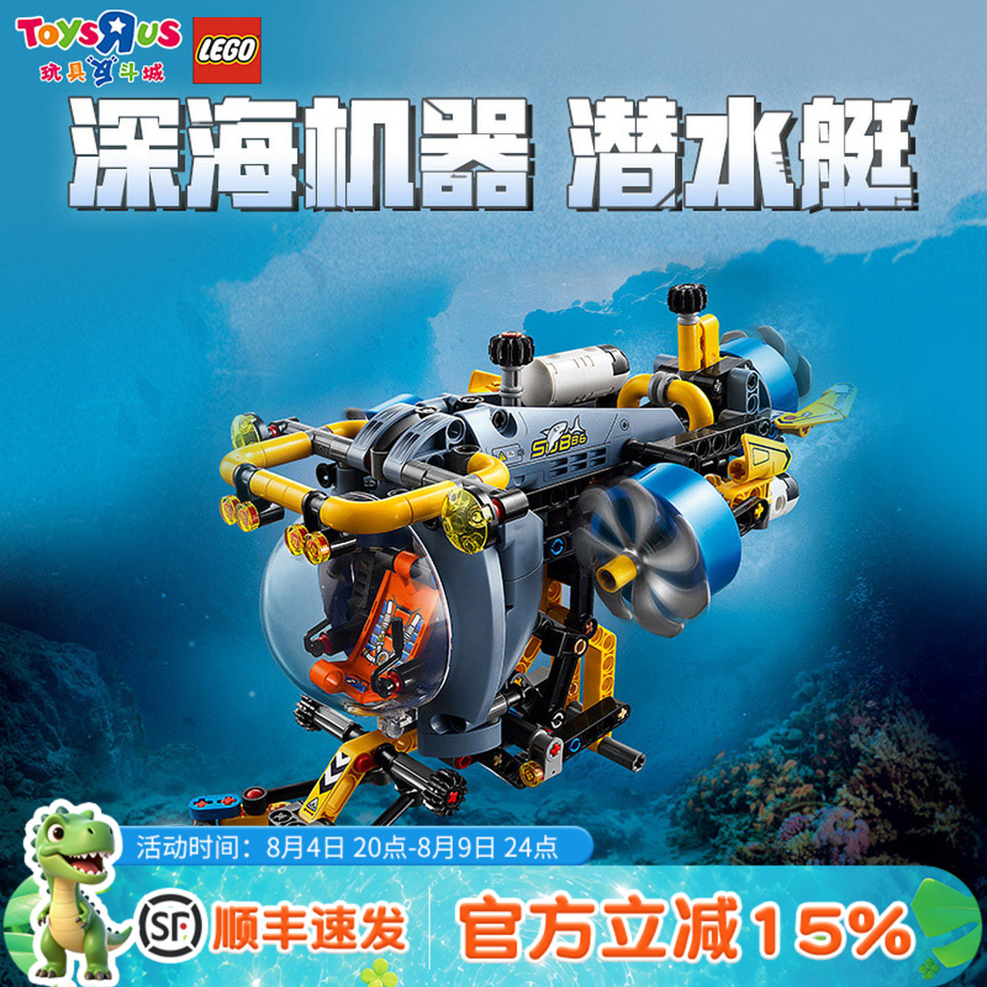 LEGO乐高42201深海研究潜水艇