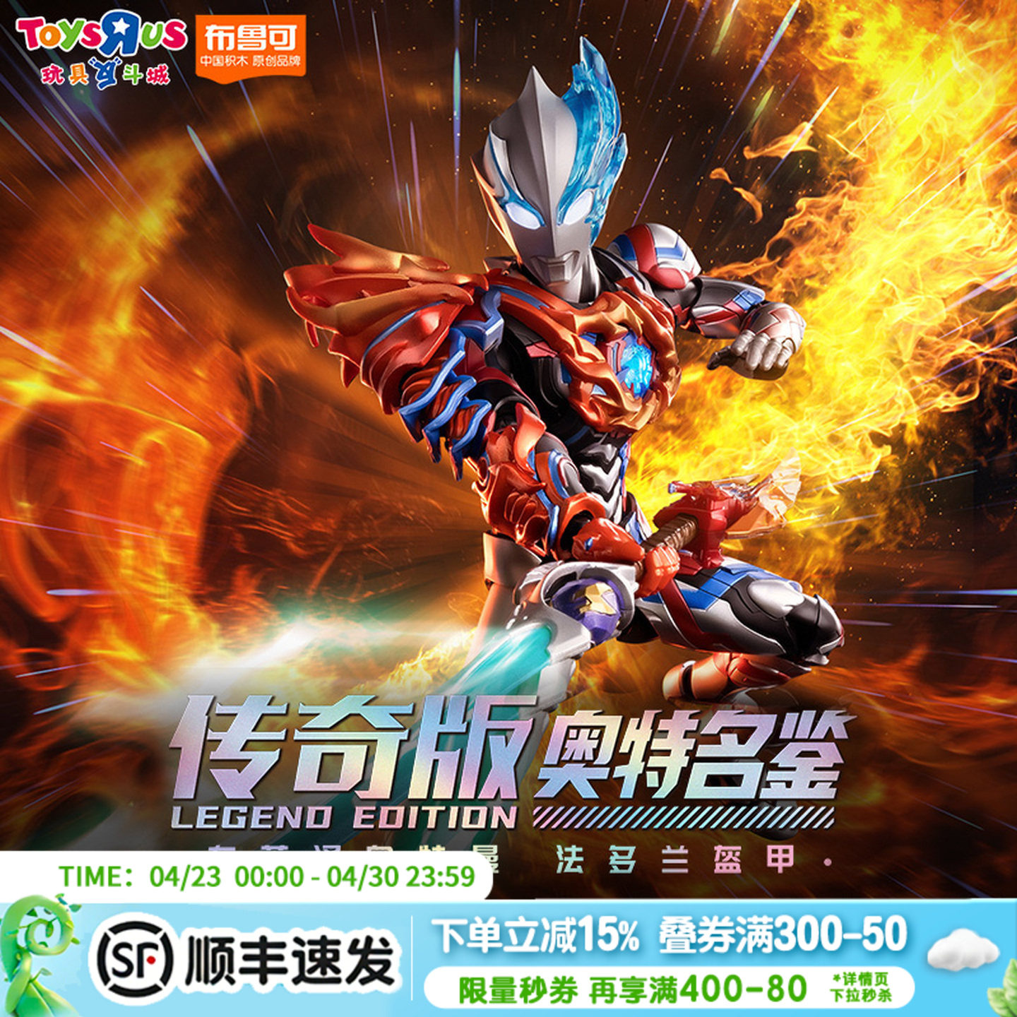 布鲁可奥特名鉴传奇版布莱泽奥特曼法多兰盔甲拼装积木