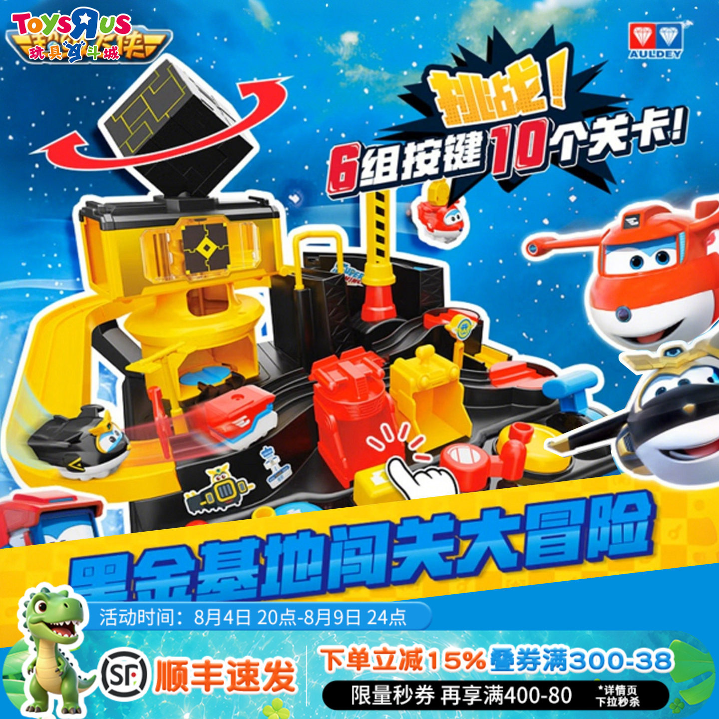 超级飞侠黑金基地闯关玩具大冒险