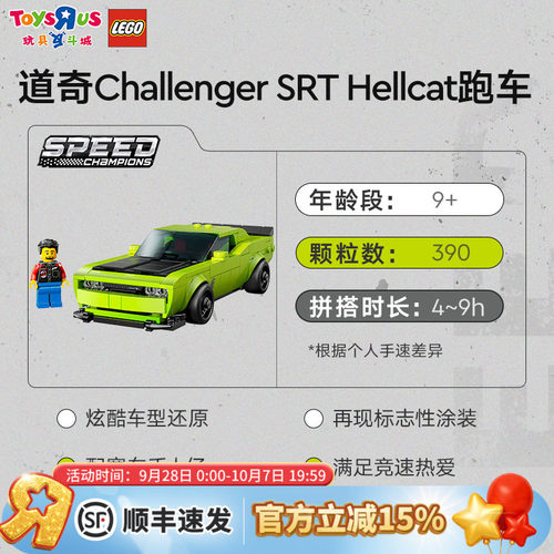 乐高77237超级赛车系列道奇SRT