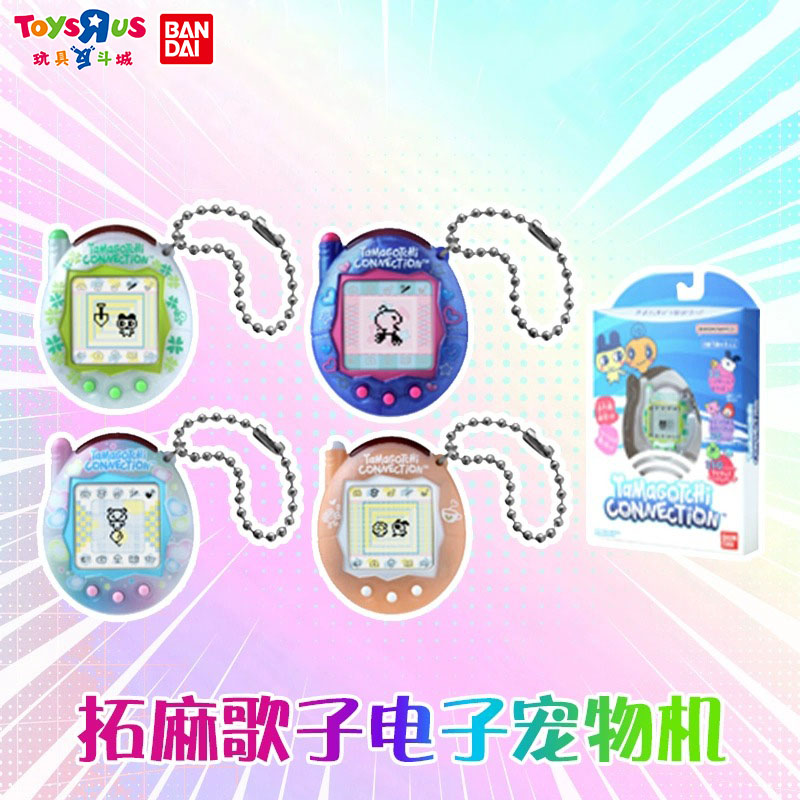 拓麻歌子V3通信联机电子宠物机