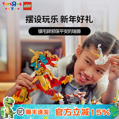 乐高神兽火麒麟积木80066