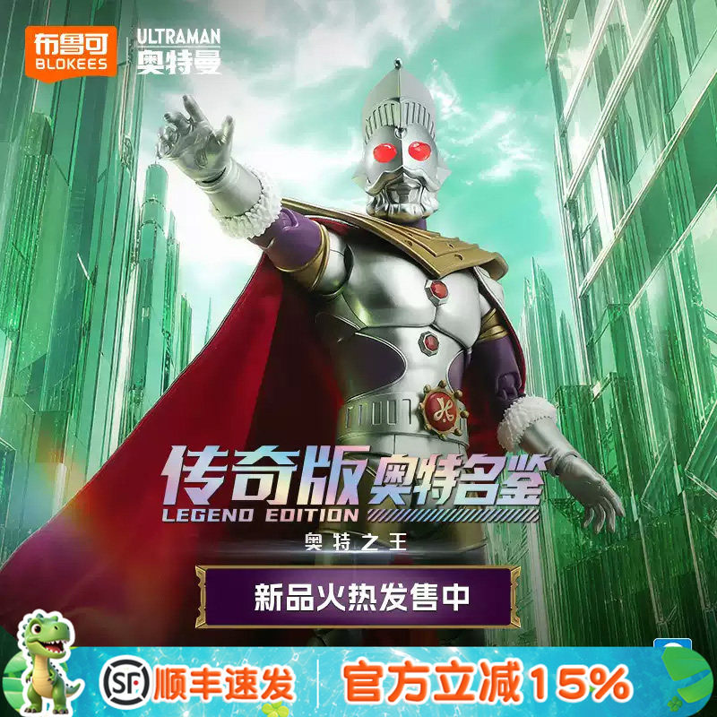 布鲁可积木人奥特名鉴奥特之王