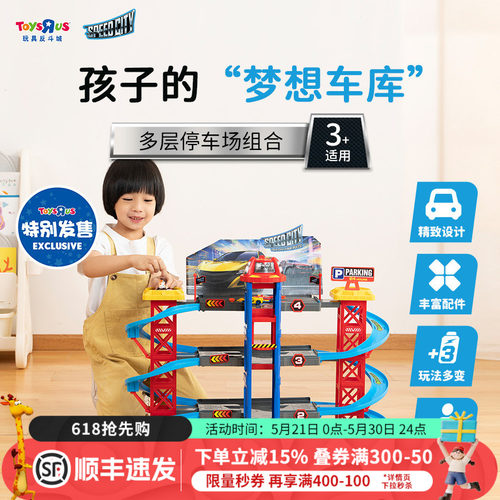 玩具反斗城城市快线多层停车场轨