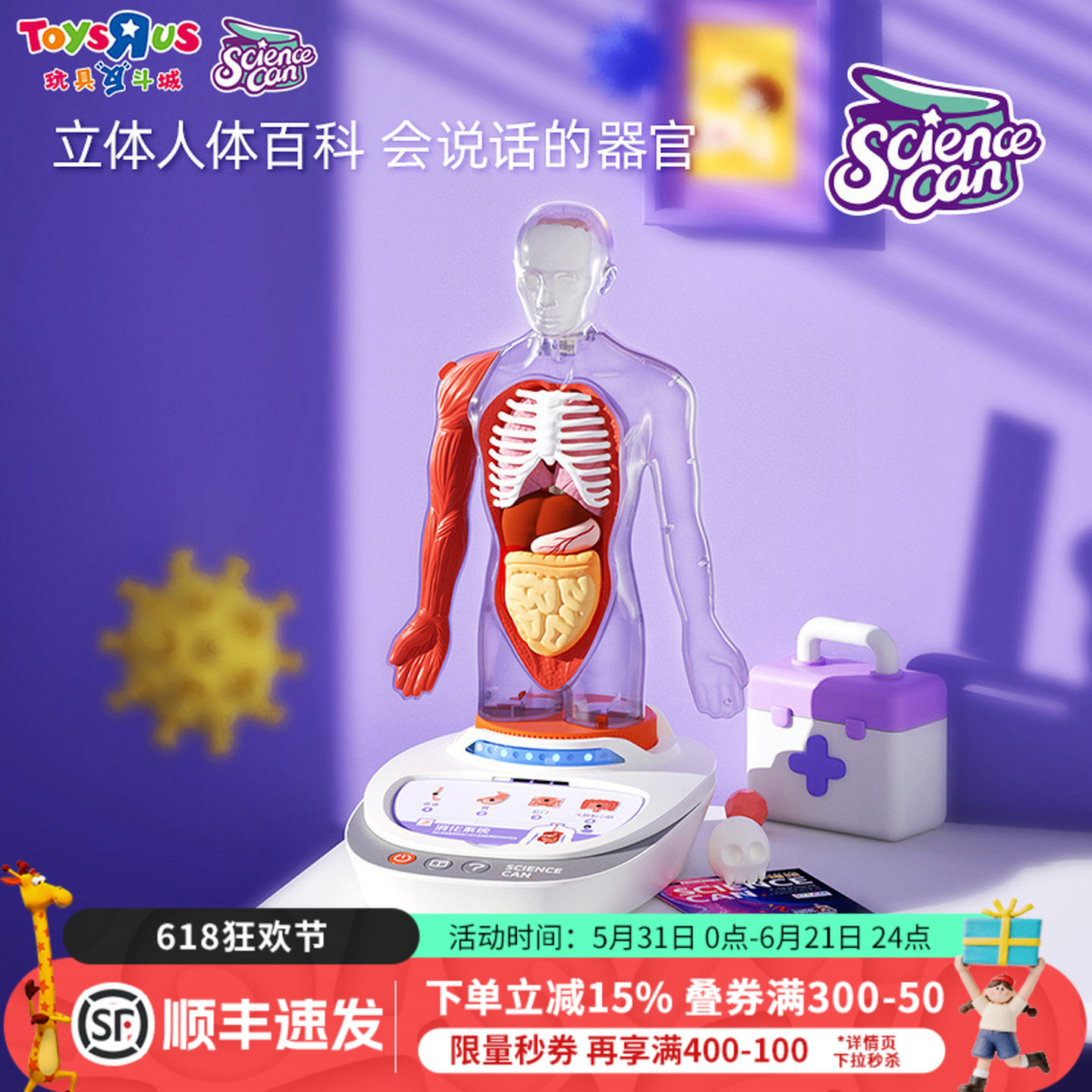 科学罐头人体解剖模型器官可拆卸教学我们的身体语音百科益智学历