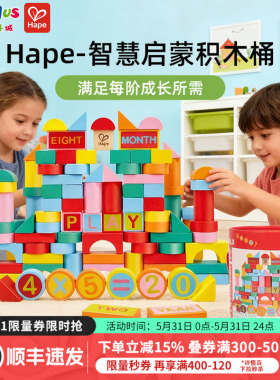 Hape110粒积木拼搭早教益智玩具可来赛数字花园积木1岁+六一礼物