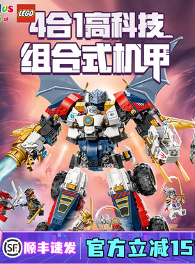 乐高71834幻影忍者系列赞的高科技组合式机甲儿童拼装积木玩具