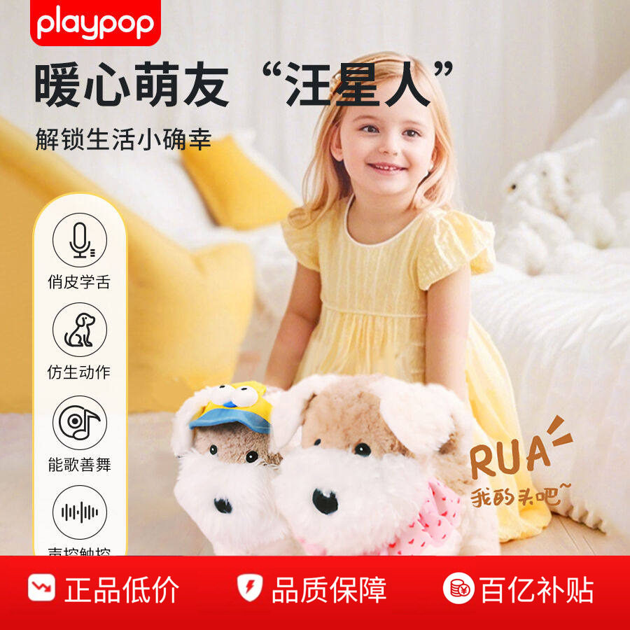 【百亿补贴】PLAYPOP猎狐梗毛绒玩具玩偶声控机器学舌狗宝宝安抚