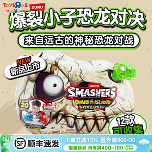 ZURU爆裂小子巨型趣味恐龙岛恐龙争霸盲盒公仔—随机发货礼物