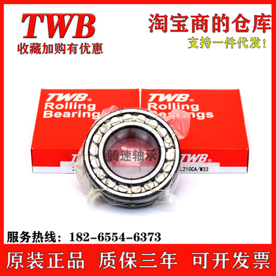 帝达贝轴承twb调心滚子轴承