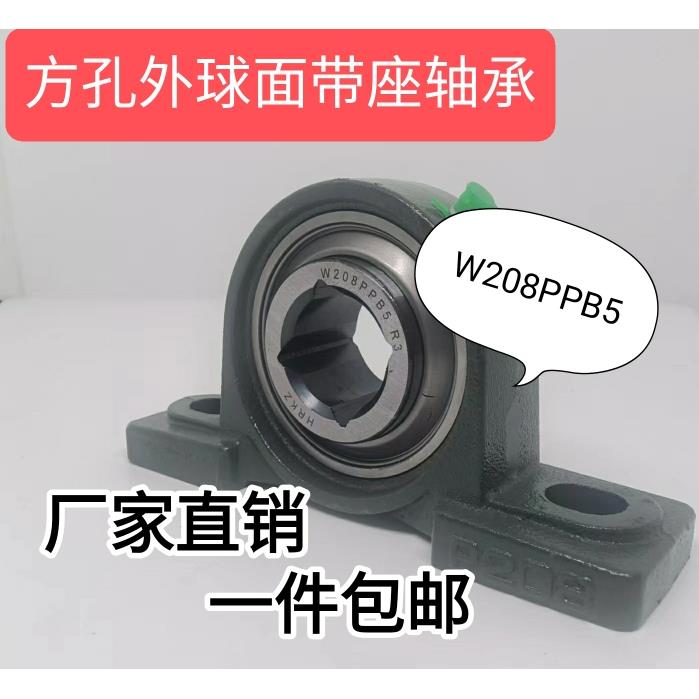 外球面轴承带座轴承W208PPB5 W208PPB6 四方孔四角农机轴承旋耕机