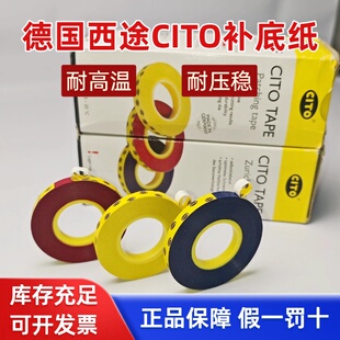 进口西途补底纸钢带模切德国cito沃森补底纸蓝0.03红0.05黄0.08mm