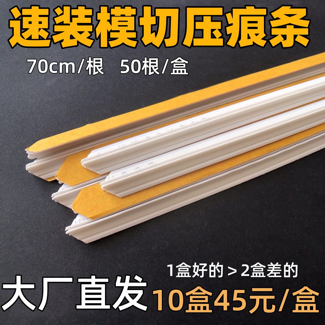 寄样链接模切用德国西途进口压痕条反压线防爆胶条补底纸刀版弹垫