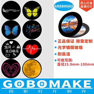 定制GOBO 摄影投影灯片 聚光筒插片 造型片耐高温玻璃非消耗品