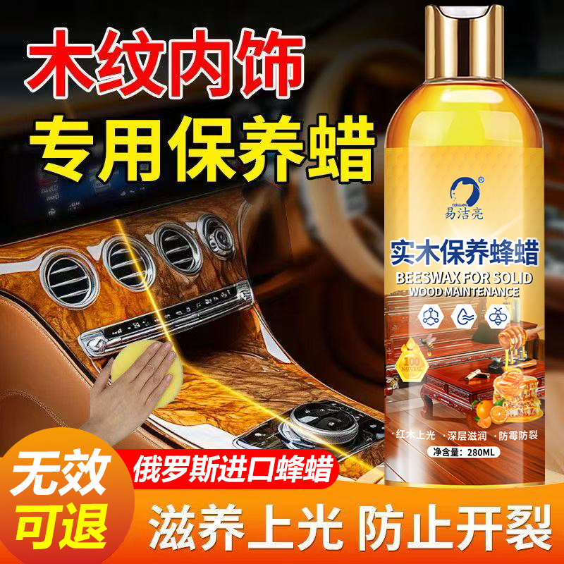 汽车内饰专用护理蜡汽车木纹