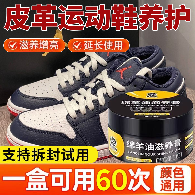 运动鞋保养油球鞋板鞋真皮aj皮革去污清洁护理剂皮面滋养修复通用