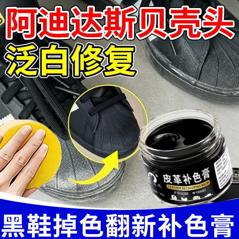 黑色鞋油补色剂膏小白鞋白皮鞋划痕修复破皮神器鞋面破损修补漆膏