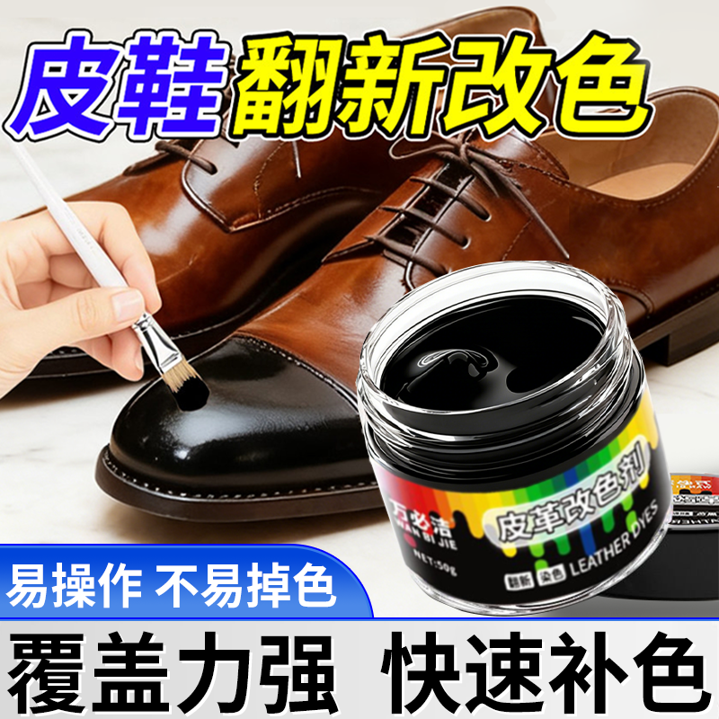 皮革改色剂鞋子黑色皮鞋皮衣哑光翻新上色沙发保养油黑色座椅补色