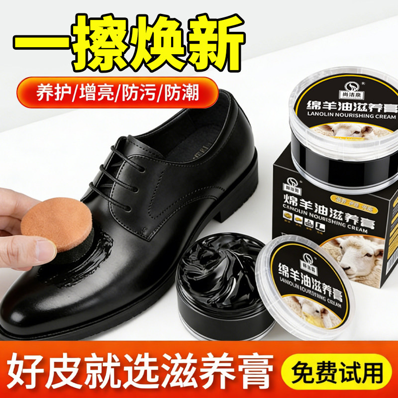 易洁亮绵羊油皮具滋养膏上光补色