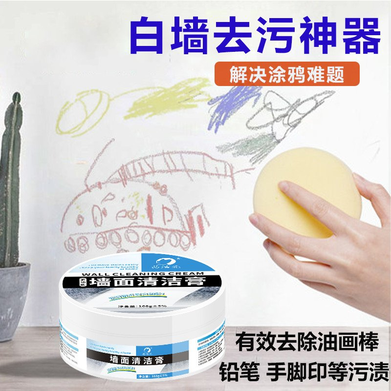 白墙去污神器多功能擦墙清洁膏墙纸壁纸去污膏涂鸦笔印去除剂家用