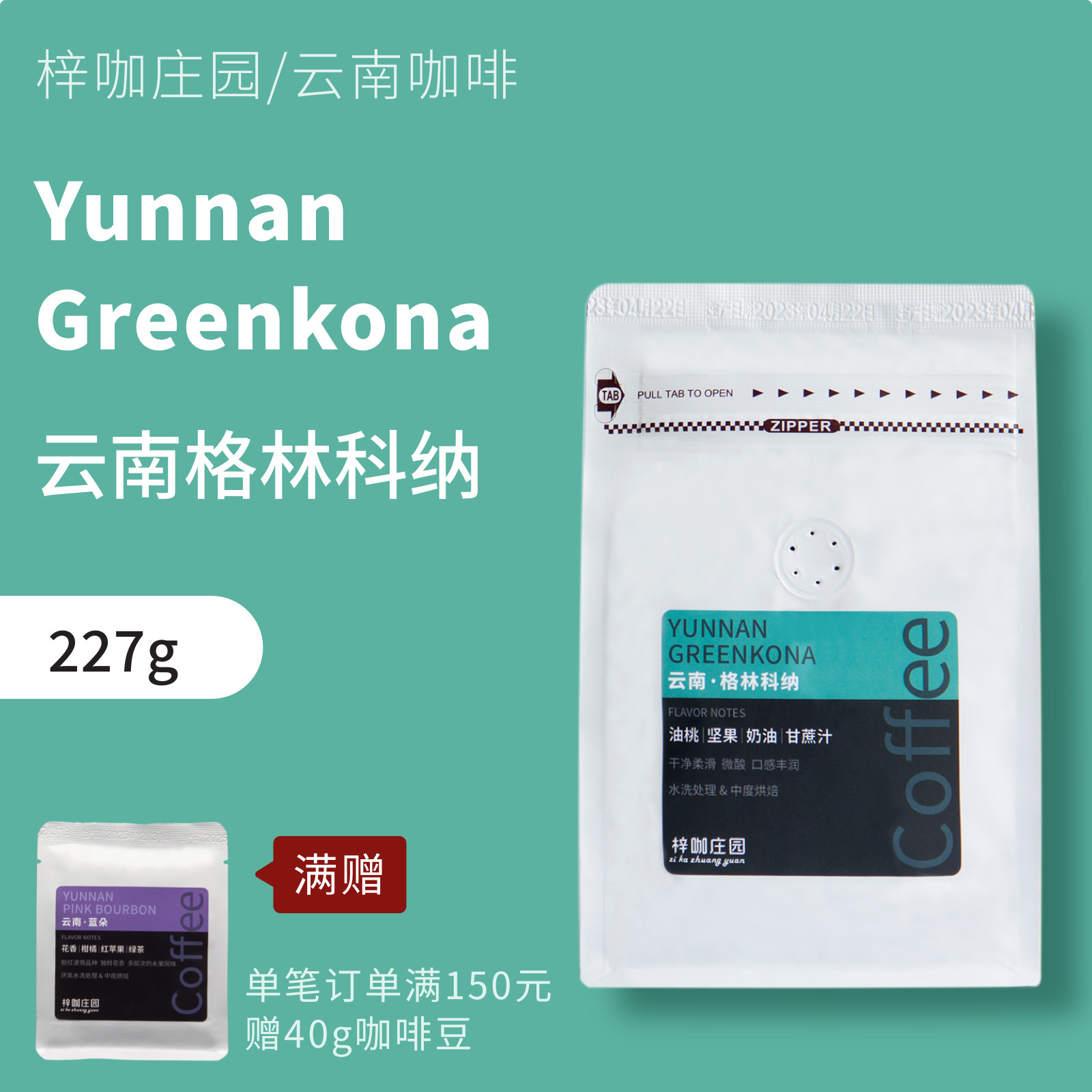 梓咖庄园新鲜烘焙云南小粒咖啡豆格林科纳水洗处理手冲咖啡豆227g
