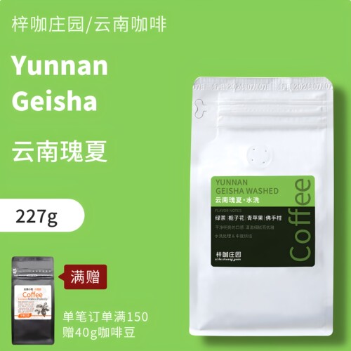 云南小粒精品咖啡豆手冲瑰夏227g