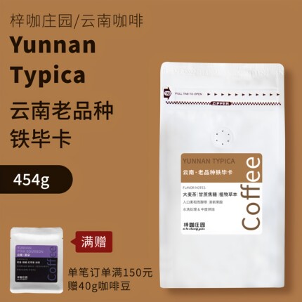 梓咖庄园新鲜烘焙云南小粒精品咖啡豆老品种铁毕卡手冲咖啡粉454g