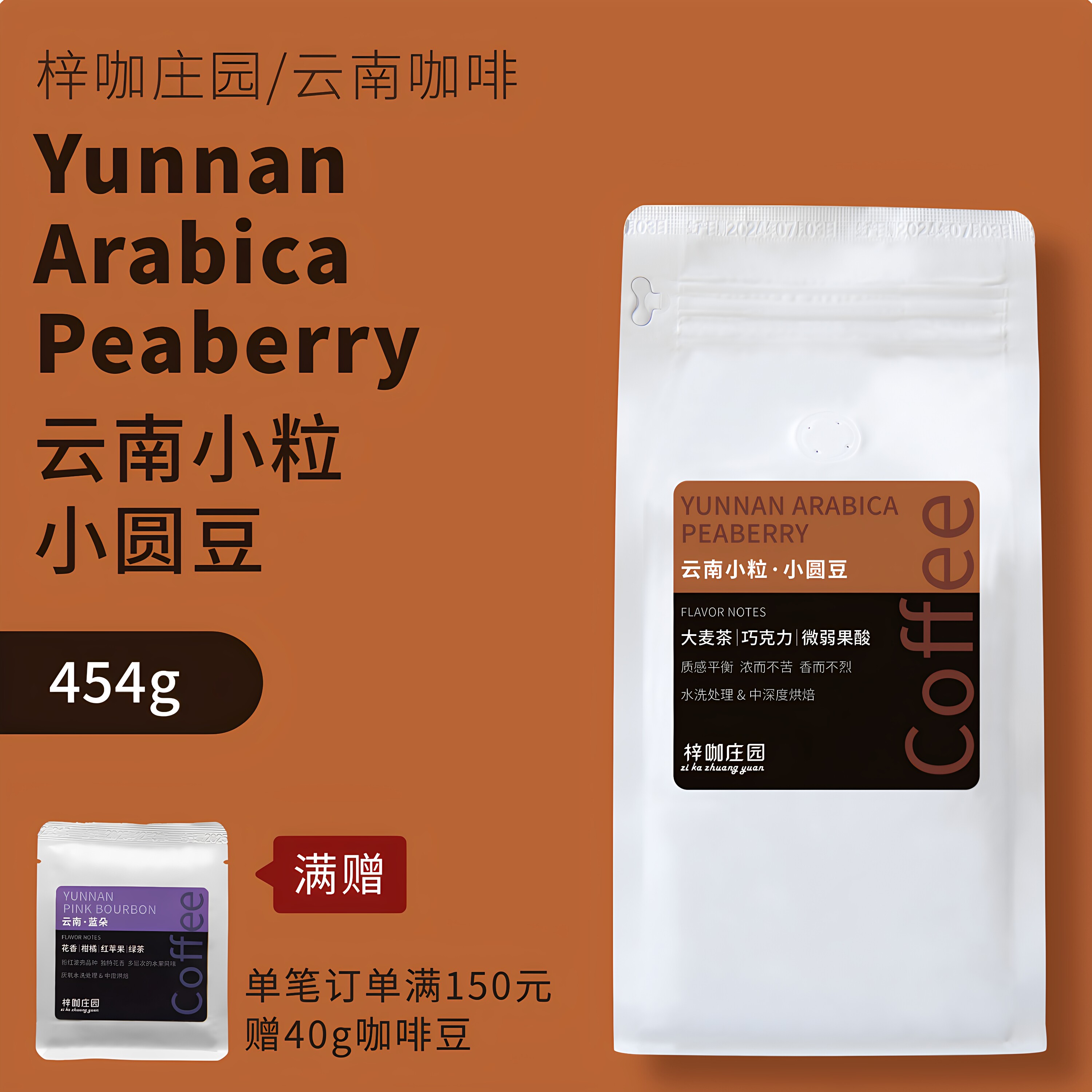 云南小粒精品咖啡豆%5小圆豆454g