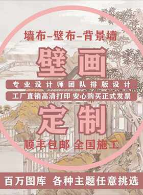 定制壁画墙布高清网红背景墙