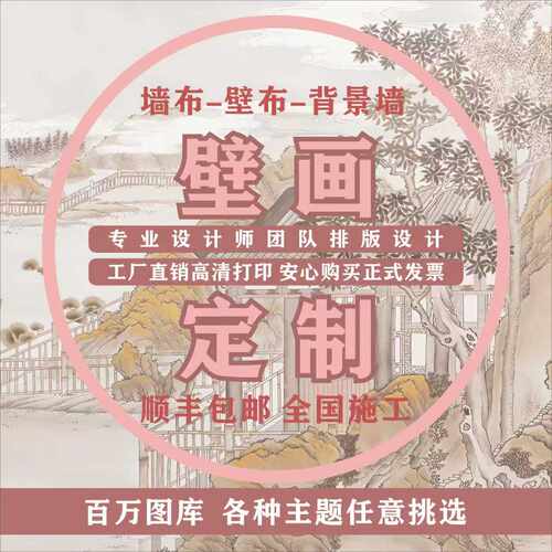 定制壁画墙布高清网红背景墙