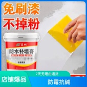 辰桐补墙膏墙面修补防水防潮防霉腻子粉家用内墙壁翻新修复剂