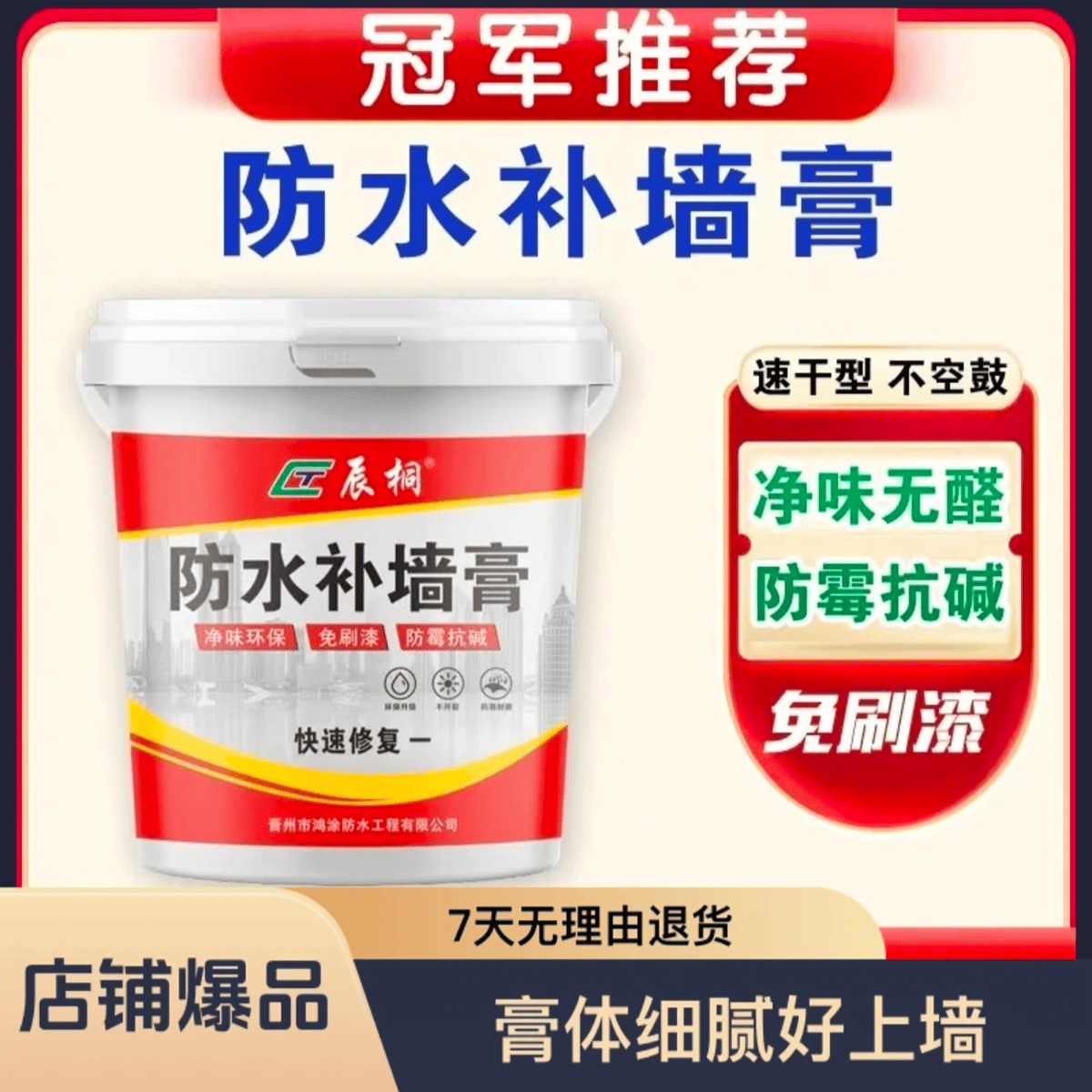 辰桐补墙膏墙面修补防水防潮防霉腻子粉家用内墙壁翻新修复剂