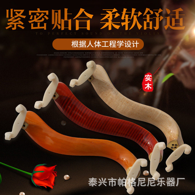 小提琴实木虎皮纹贴合肩颈肩托