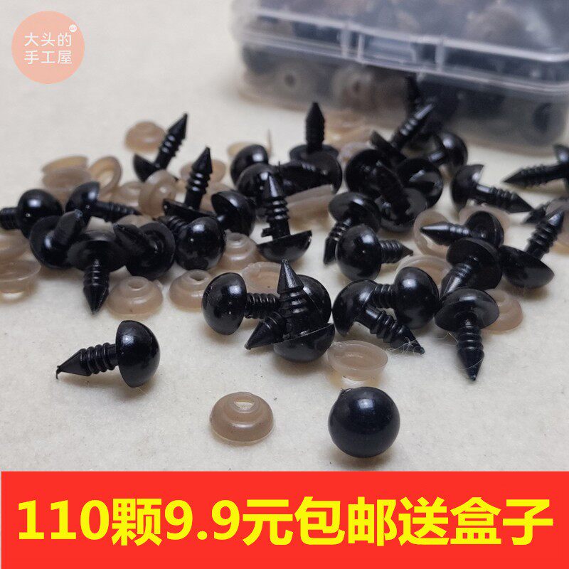 编织钩针玩偶眼睛扣布艺娃娃螺纹腿黑豆眼睛玩具艺眼手工DIY配件