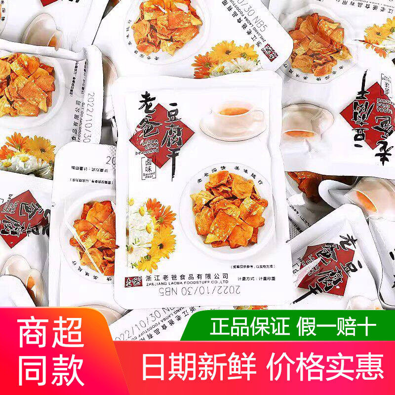 老爸豆腐干五香味500g小包装肉汁卤豆干散称素肉豆制品休闲零食