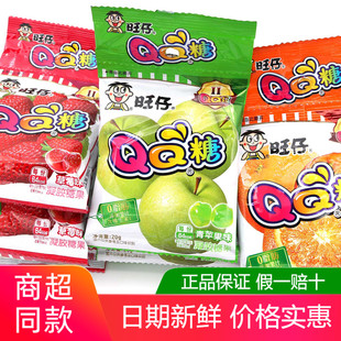 旺仔QQ糖水果汁软糖20g×20包儿时小吃网红休闲小零食旺旺大礼包