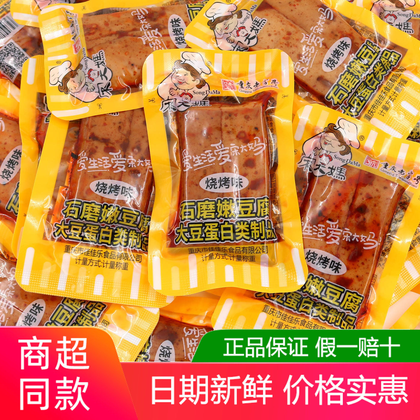 宋大妈石磨嫩豆腐烧烤味500g便携小包装五香豆干办公室解馋零食