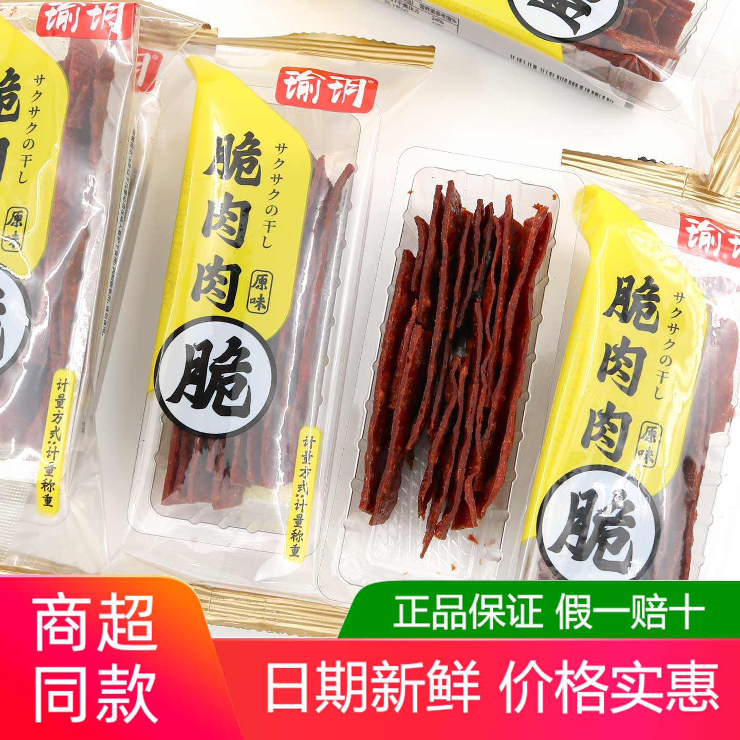 瑜玥酥脆肉肉原味500g脆片独立包装散称靖江特产办公室休闲零食