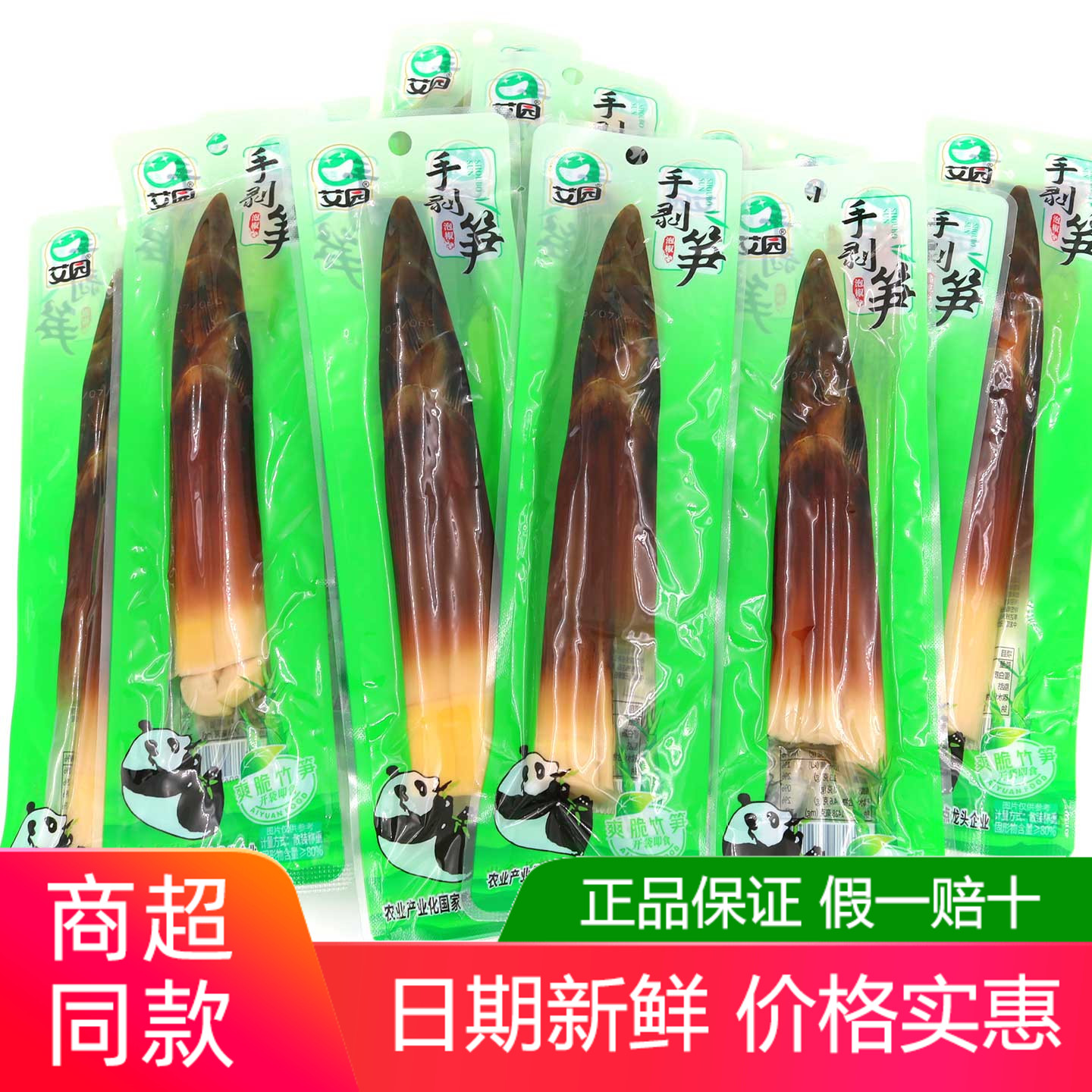 艾园泡椒味手剥笋500g开袋即食网红脆爽笋尖尖笋老汤竹笋素食零食