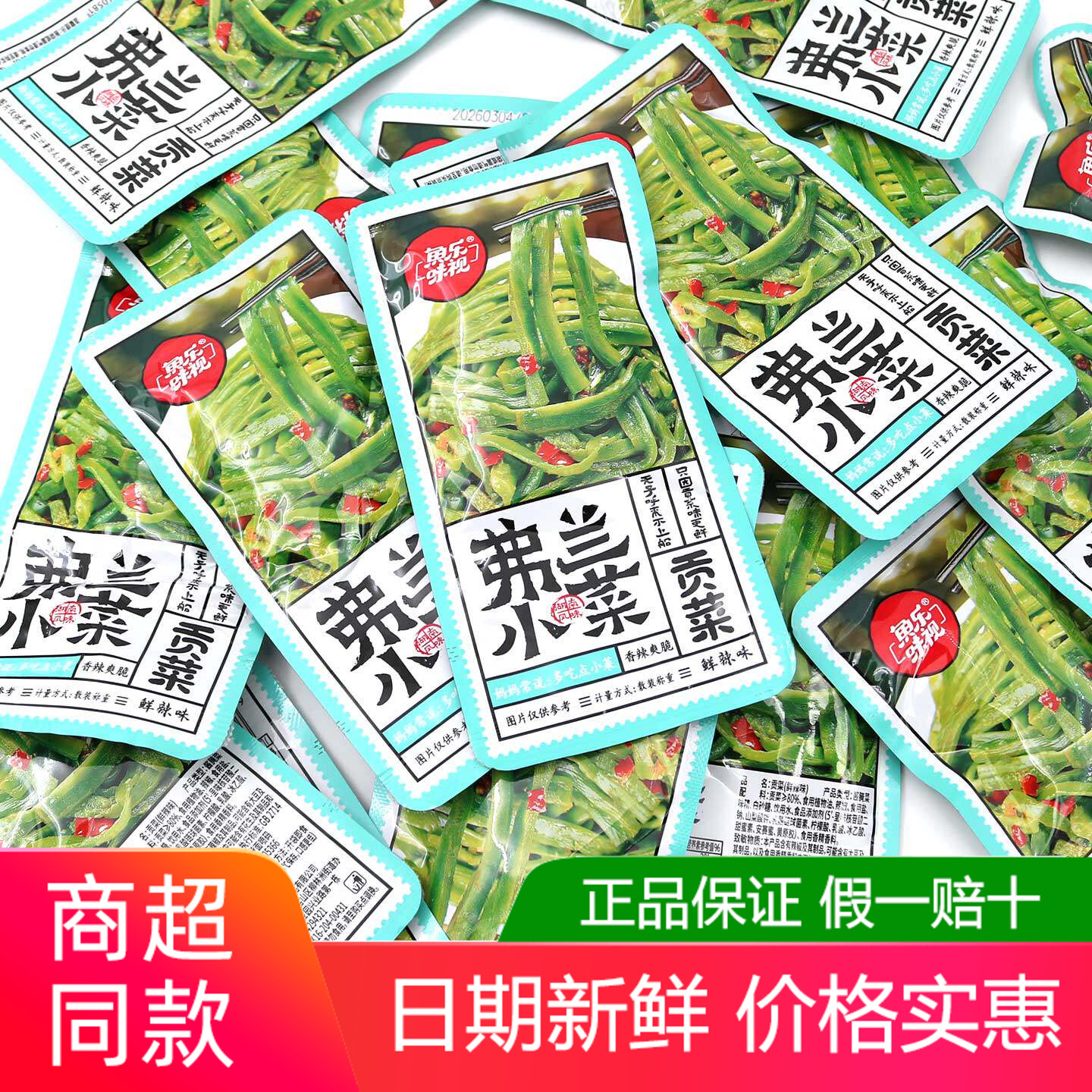 鱼乐味视弗兰小菜500g湖南特产脆爽贡菜开胃下饭菜休闲零食小包装