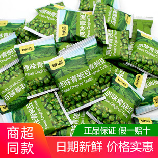 甘源原味青豌豆青豆500g坚果炒货休闲食品解馋零食小吃独立包装