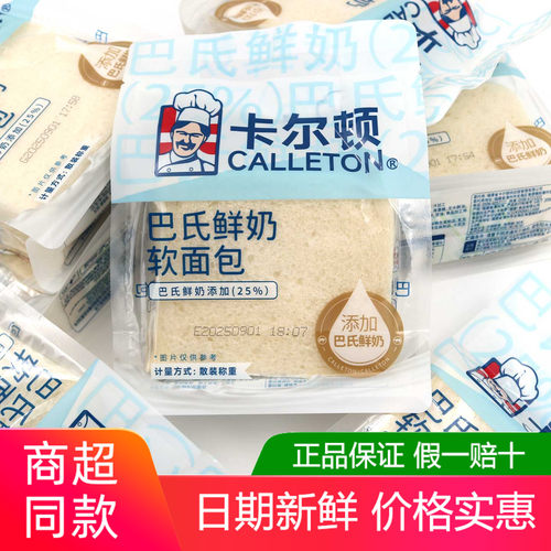 卡尔顿巴氏鲜奶软面包蛋糕营养早餐糕点抗饿解馋宵夜露营学生零食